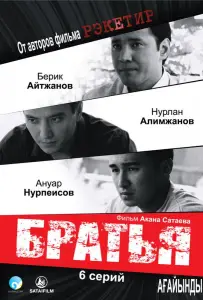 Братья (сериал 2009)